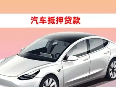 岳塘车抵贷的三种常见还款方式