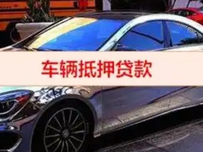 岳塘汽车抵押借款的额度如何确定？